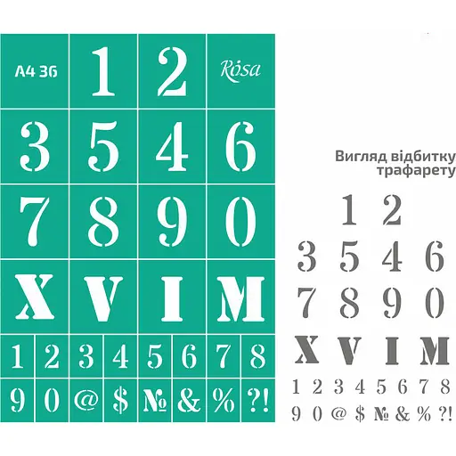 Трафарет багаторазовий самоклеючий №36 Цифри А4 21×29,7см Rosa Talent