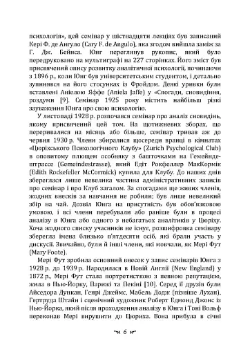 Аналіз сновидінь. Семінари (осінь 1928 р. — літо 1929 р.) - фото 5