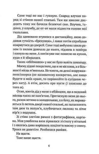 Книга Бабах на всю голову - Віталій Запека (Vivat) - фото 4