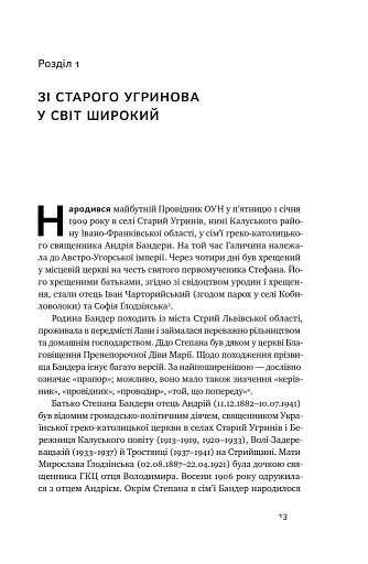 Степан Бандера. Провідник української ідеї - фото 12