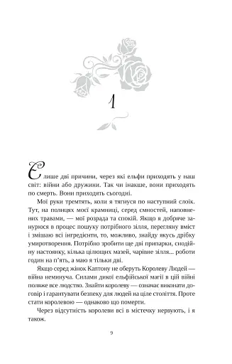 Угода з королем ельфів - фото 3