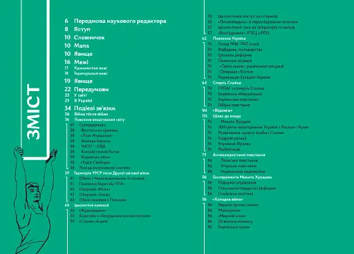 Навігатор з історії України. Повоєнний СРСР - фото 3