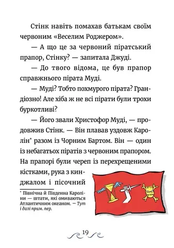Джуді Муді та Стінк. Шалене, шалене, шалене, шалене полювання на скарби - фото 10