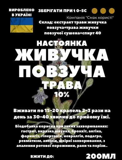 Настойка на траве живучка ползучая 200 мл - фото 3