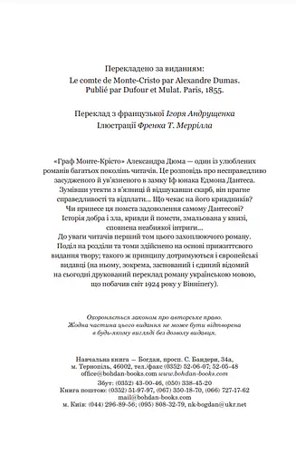 Книга Граф Монте-Крісто. Том 3. Богданова шкільна наука - Александр Дюма (Богдан) - фото 2