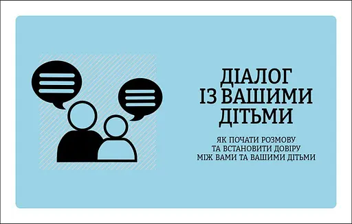 Увага батькам! Як захистити дітей в онлайн-просторі - фото 2