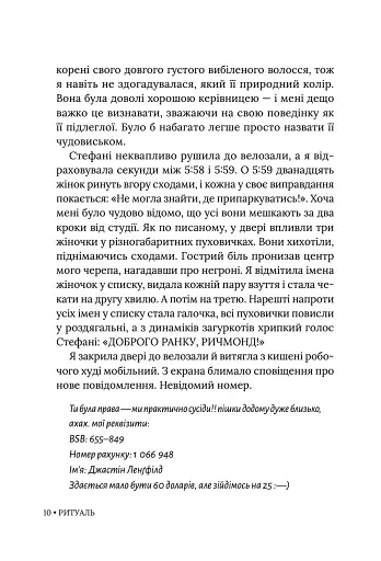 Ритуаль - фото 9