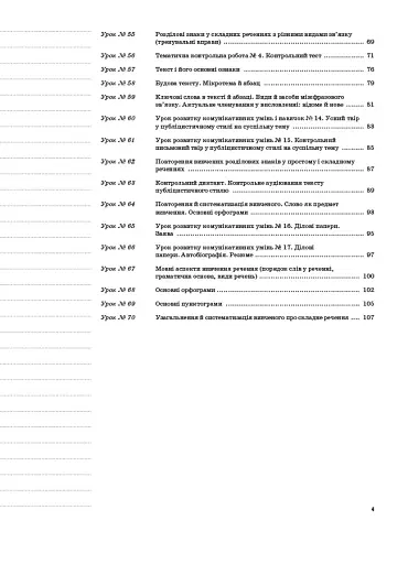Мій конспект. Українська мова. 9 клас. II семестр - фото 3