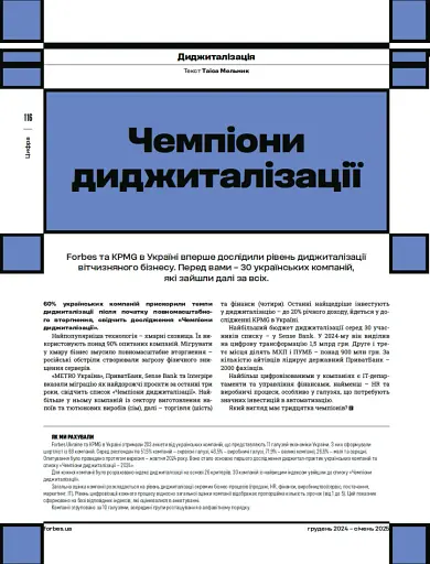 Журнал Forbes Ukraine Грудень 2024 - Січень 2025 №6 - фото 5