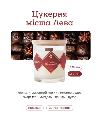 Цукерня Міста Лева 250 мл 30 год - фото 3