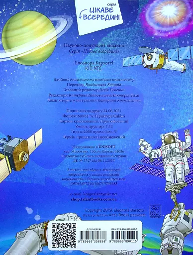 Космос. Цікаве всередині - фото 2