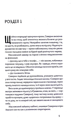 Танці з кістками - фото 6