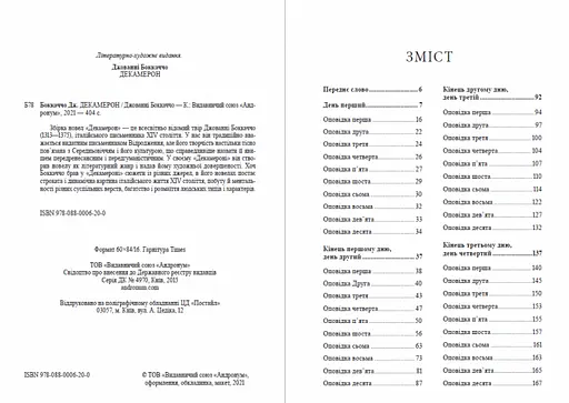 Книга Декамерон - Джованні Боккаччо (Андронум) - фото 2