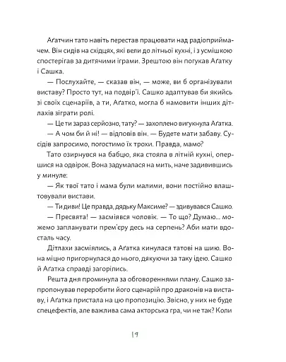 Аґатка-жирафка - фото 9