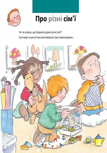 Родина. Від малого до старого - фото 2