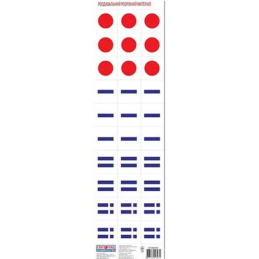 Роздавальний матеріал "Звукова модель слова" 13106050