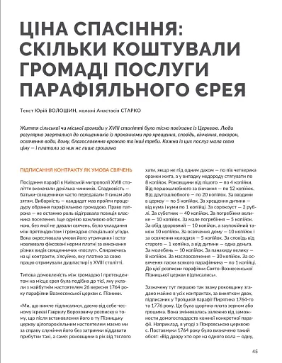 Локальна історія №12/2024. Київське християнство - фото 13