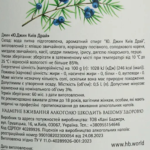 Джин Хані Баджер U.Gin Kyiv Dry 42% 0.5 л - фото 7