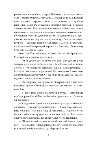 Енн із Інглсайду - фото 4