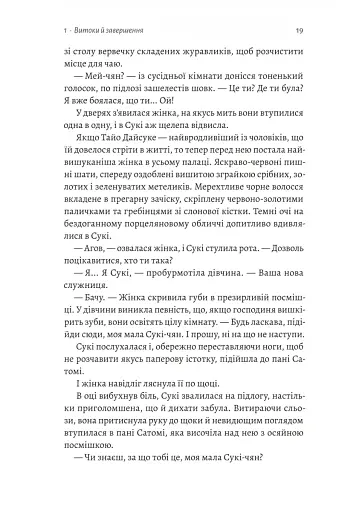 Тінь лисиці. Книга 1 - фото 9