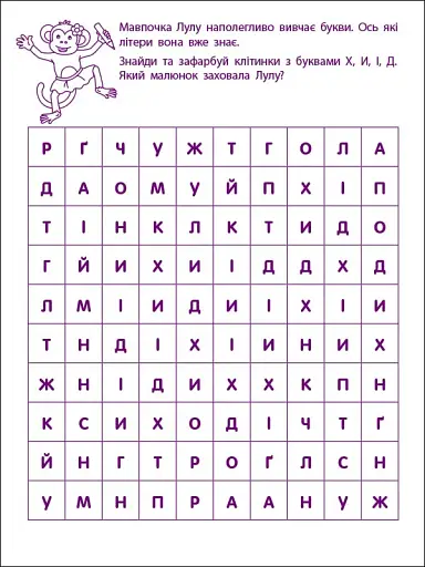 Ігрові вправи: Перші кроки з читання. Рівень 2 (4–6 років) - фото 2