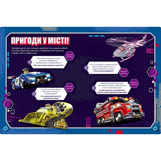 Развивающая тетрадь Готовы к игре Смелые щенки 238002 Щенячий Патруль - фото 3