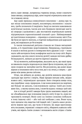 Коротка історія релігії - фото 11