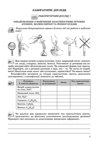 Хімія 8 клас. Зошит для практичних робіт та лабораторних досліджень - фото 2