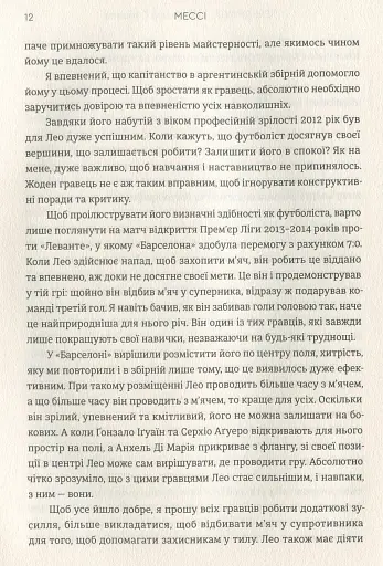 Мессі - фото 8