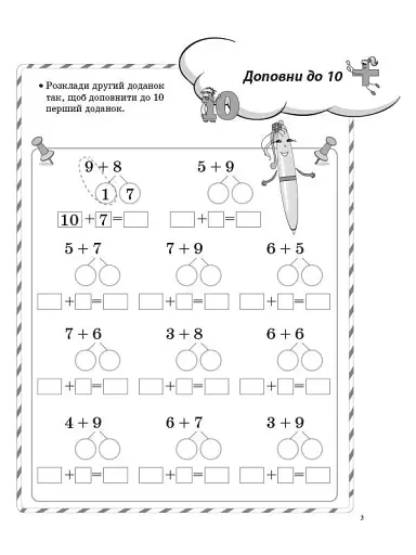 Ігрові завдання з математики. 2 клас - фото 4