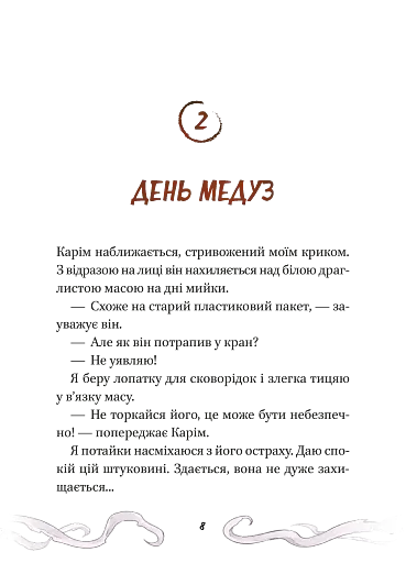 Кайджю-сан. Монстр атакує! - фото 8