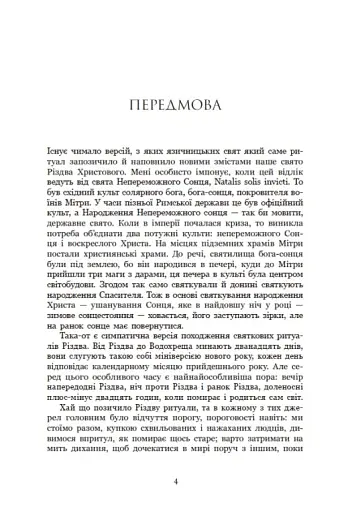 Дари волхвів. Історії під різдвяні дзвони - фото 8