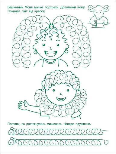 Ігрові вправи: Перші кроки з письма. Рівень 2 (4–6 років) - фото 5