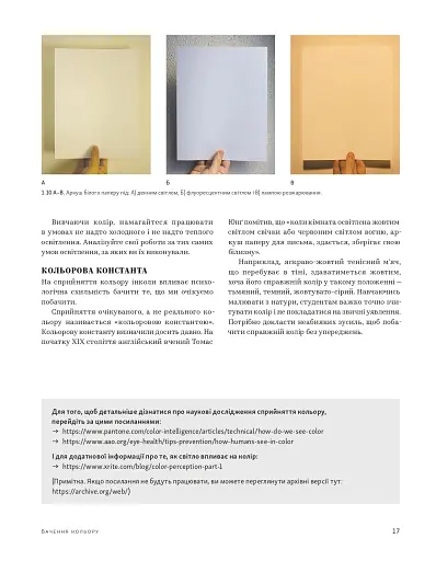 Колір. Практикум для художників та дизайнерів - фото 13