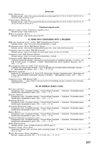 Позакласне читання. Хрестоматія художніх творів із завданнями до тем та щоденником читача. 4 клас - фото 11