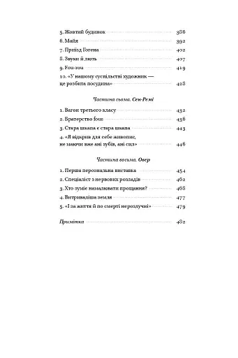 Ван Гог. Жага до життя - фото 6