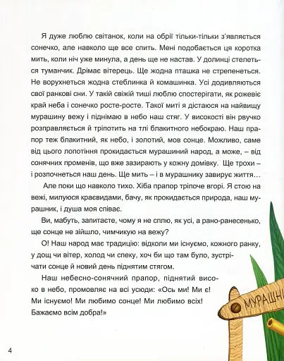 Незламні мураші - фото 5