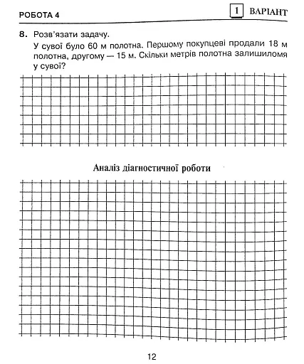 Математика. 2 клас. Діагностичні роботи - фото 9