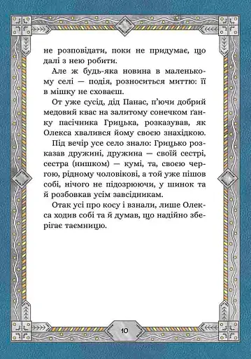 Сім мішків гречаної вовни. Про Олексу Велеса і капосного Хмарника - фото 5
