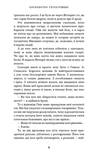 Королівство Страхітливих. Книга 3 - фото 12