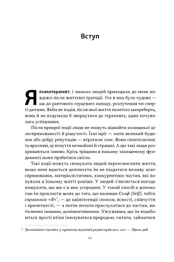 Немає поганих частин. Як відновити цілісність і вилікуватися від травм - фото 5