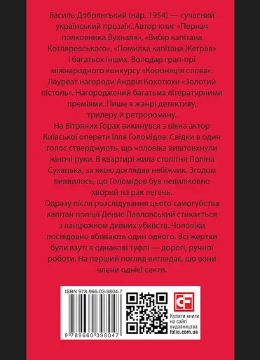 У вас на мене нічого нема - Василь Добрянський - фото 2