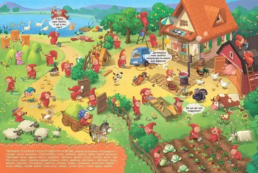 Малятко-розумнятко Гномологія - фото 2