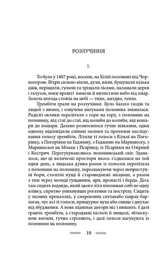 На високій полонині. Книга 1. Правда старовіку - фото 10