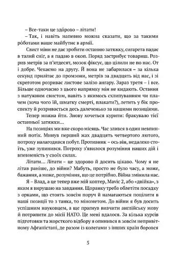 За небокрай - фото 4