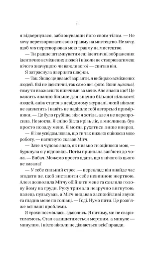 Що приховує ліс - фото 17