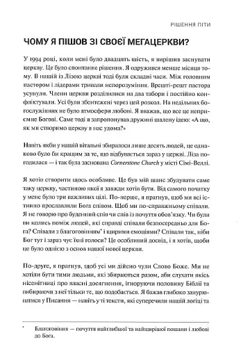 Послання християнам - фото 5
