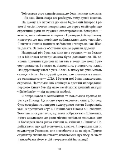 Степовий бог - фото 10