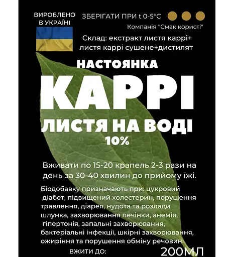 Водная настойка на листьях карри 200 мл - фото 2