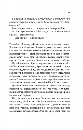 Зимова орбіта - фото 13